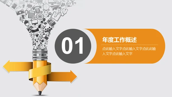 学生老师学校铅笔教育教学通用PPT