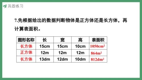 新人教版数学五年级下册3.5  练习六课件