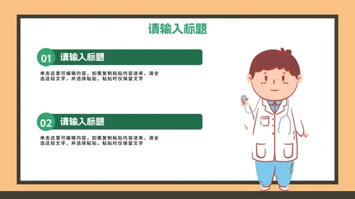 校园疫情防控防治科普PPT模板