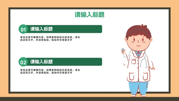校园疫情防控防治科普PPT模板