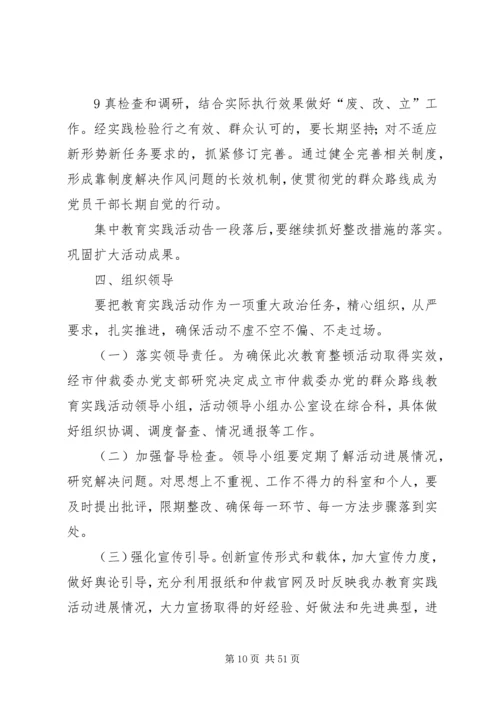 群众路线教育实践活动实施方案 (8).docx