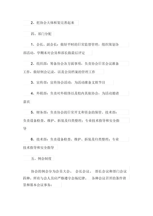 关于大学社团工作计划范文集锦四篇