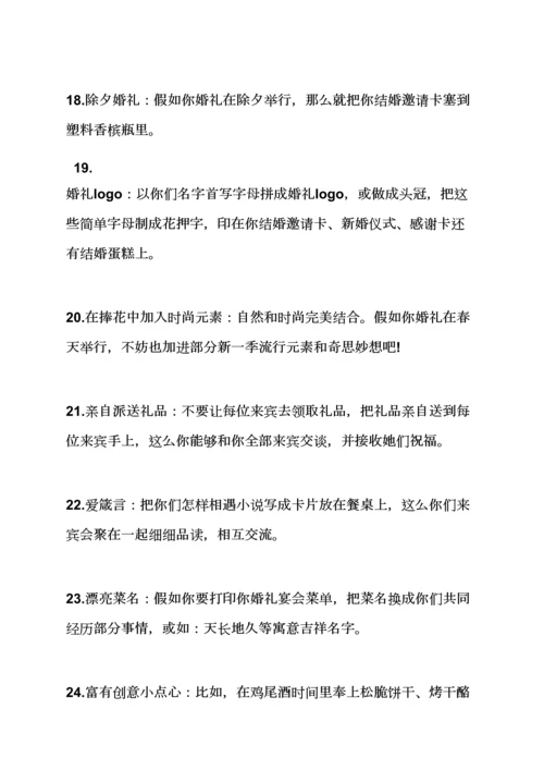 婚礼致辞之婚礼专业策划专项方案.docx