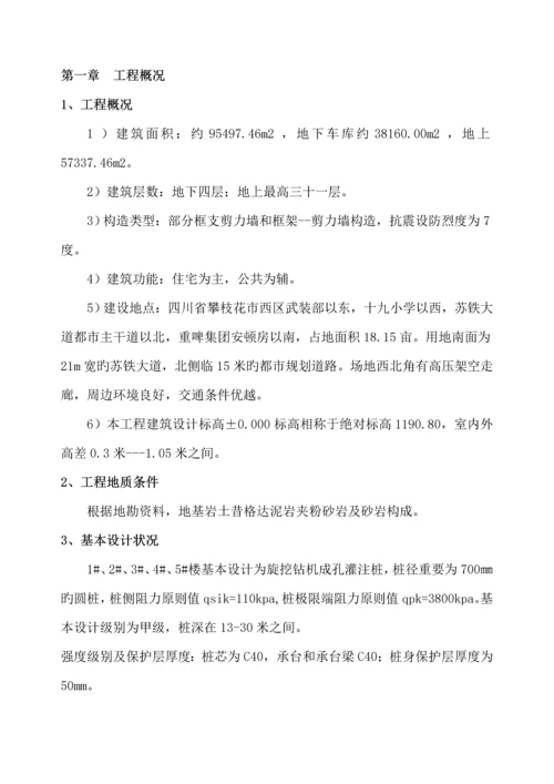 基础旋挖桩综合施工专题方案.docx