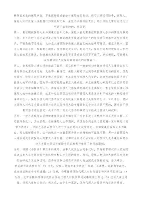 代签名人身保险保单法律效力问题研究-1.docx