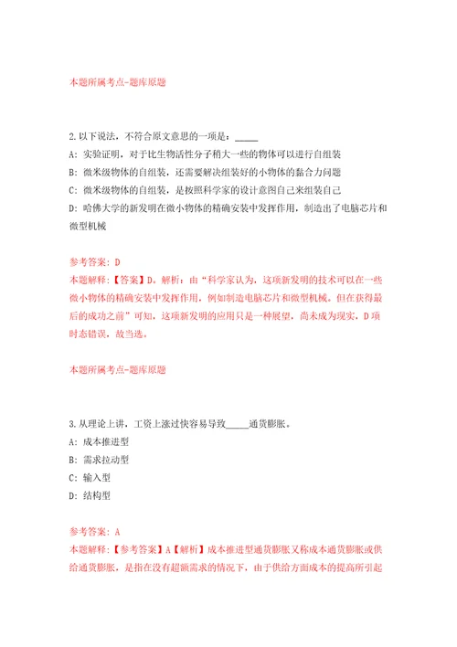 浙江嘉兴市海宁产业技术研究院睿医人工智能研究中心公开招聘1人模拟试卷附答案解析3