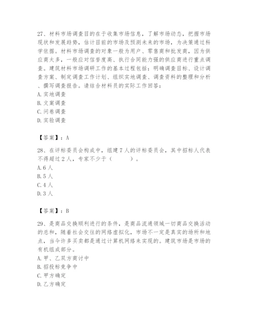 2024年材料员之材料员专业管理实务题库审定版.docx