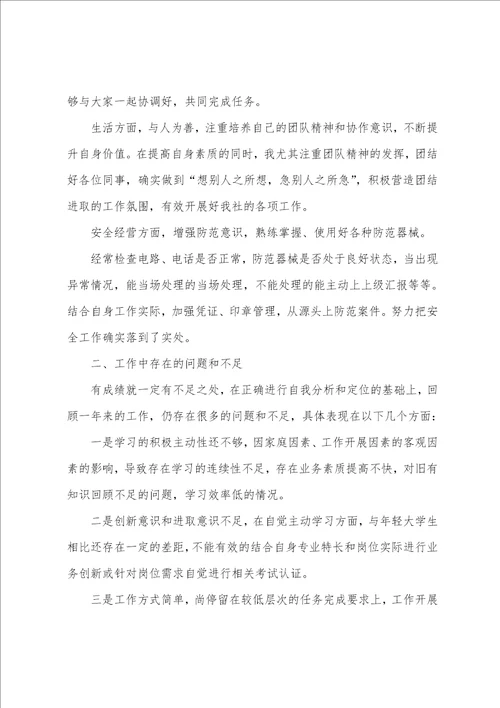 2023银行员心得体会