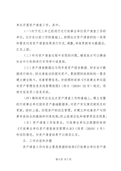 事业单位国有资产清查工作报告范文.docx