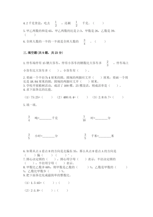小学数学六年级上册期末考试试卷附完整答案（有一套）.docx