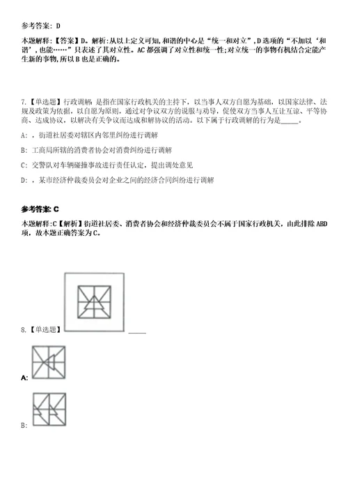 2023年02月2023年广西南宁市兴宁区农业农村局招考聘用笔试参考题库答案详解