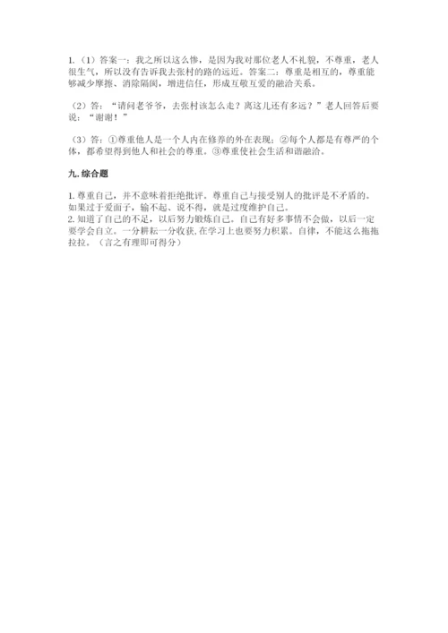 部编版道德与法治六年级下册期末测试卷带答案（培优b卷）.docx