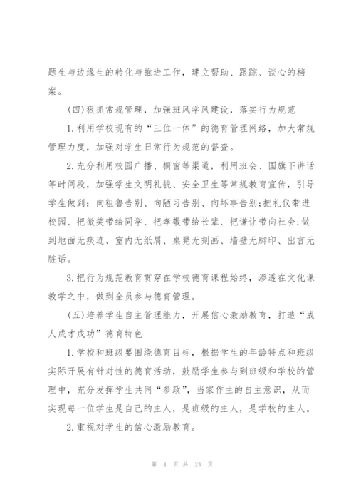 学校校长个人自我提高工作计划内容.docx