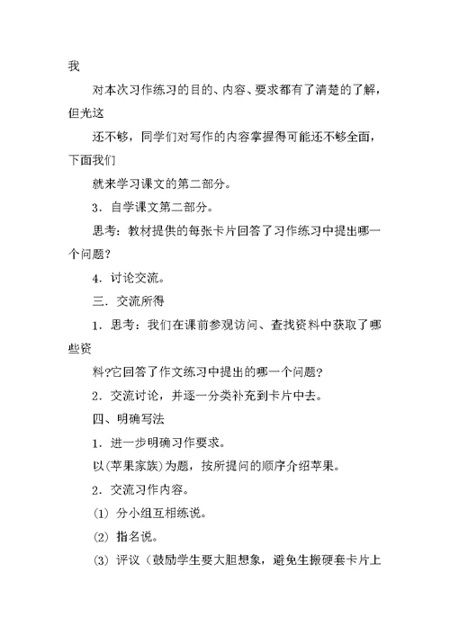 作文课教案 以《苹果家族》为题写一篇介绍苹果的作文