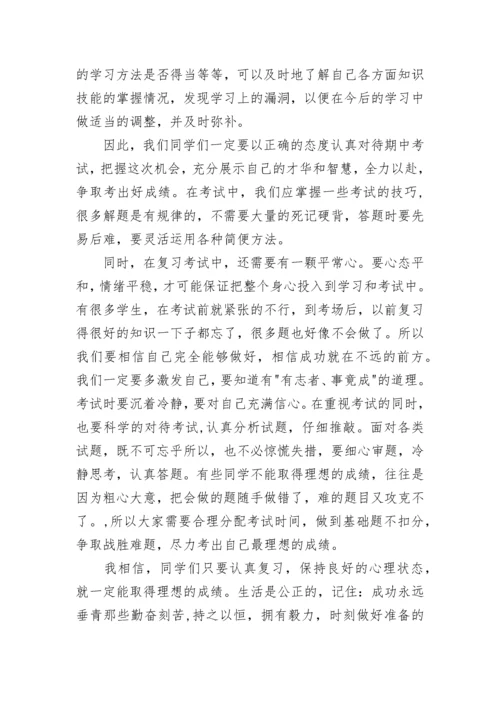 小学生迎接期中考试国旗下讲话范文.docx