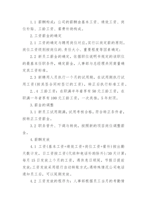 保安公司薪酬管理制度_1.docx