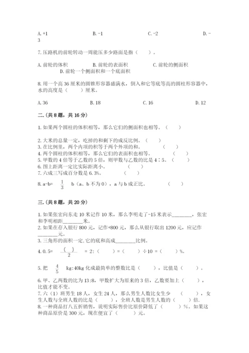 小学六年级数学摸底考试题含完整答案（历年真题）.docx