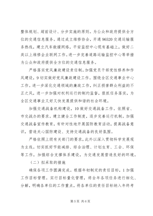 交通局加强设施管理安排.docx