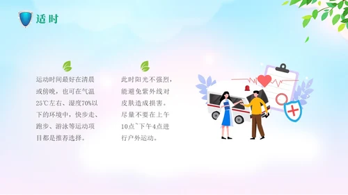 蓝色清新老年健康宣传周活动宣传PPT