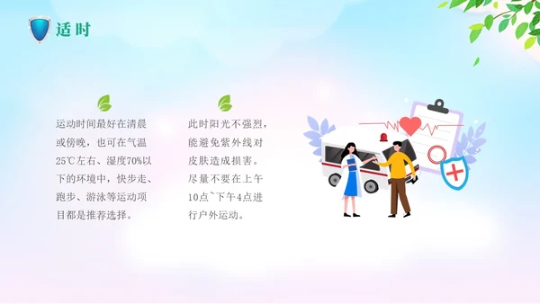 蓝色清新老年健康宣传周活动宣传PPT