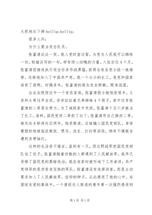 学习张富清事迹材料两篇.docx