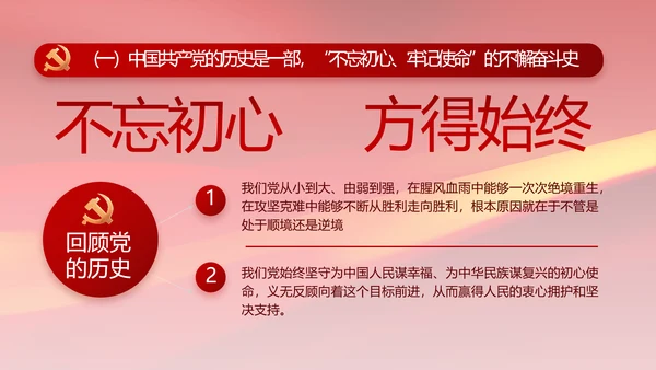 党风廉政和反腐斗争年终计划动态PPT