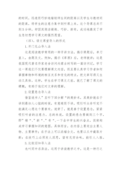 小学语文教学论文获奖阐述.docx