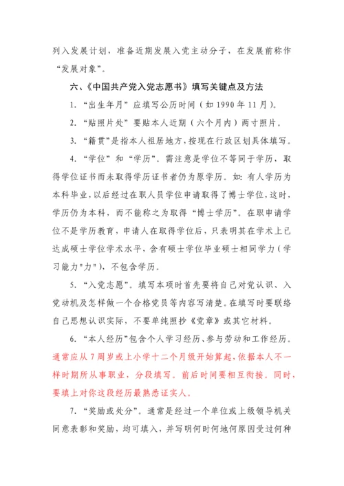 发展党员工作注意重点事项.docx