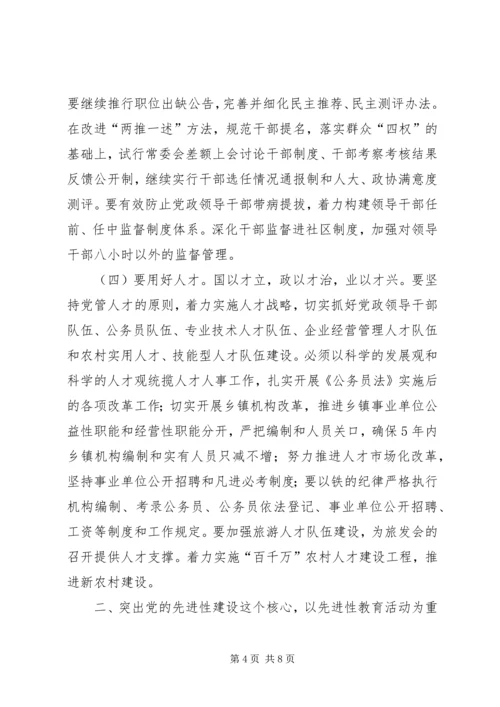 县委书记在全县党建精神文明建设工作会上的讲话 (3).docx