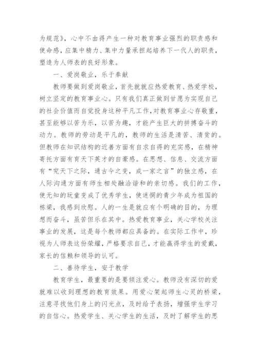 2024最新师德师风学习心得体会精选15篇范文.docx