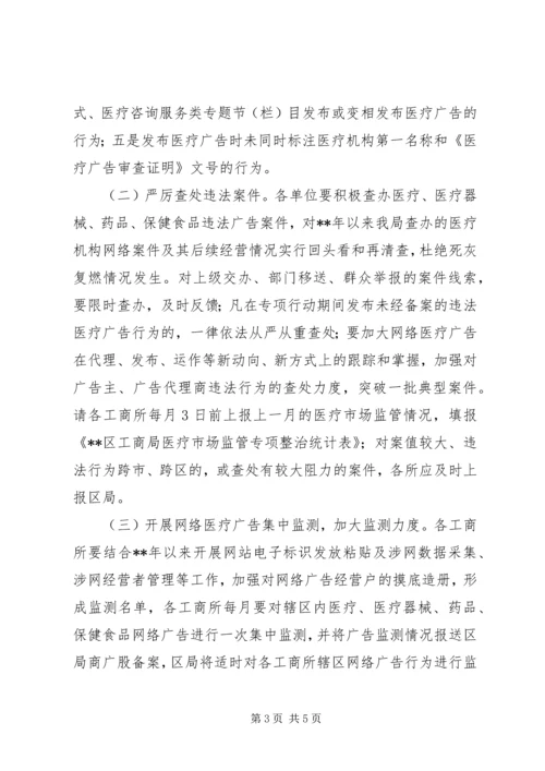 违法医疗药品及器械经营行为专项整治方案 (2).docx