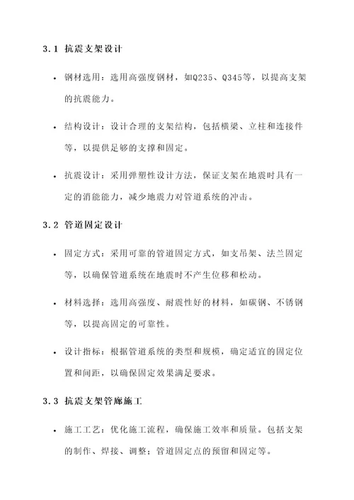 荣昌抗震支架管廊解决方案