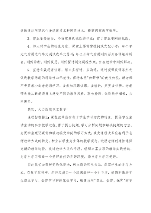 文综教研组工作计划通用14篇优秀教研组工作计划