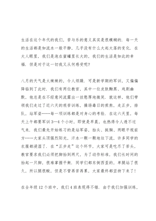 初中生军训心得感悟范本5篇.docx