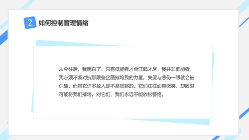 情绪控制心理健康PPT课件