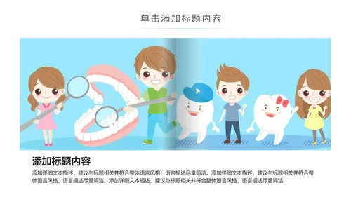卡通儿童牙齿保健预防保护口腔健康PPT模板
