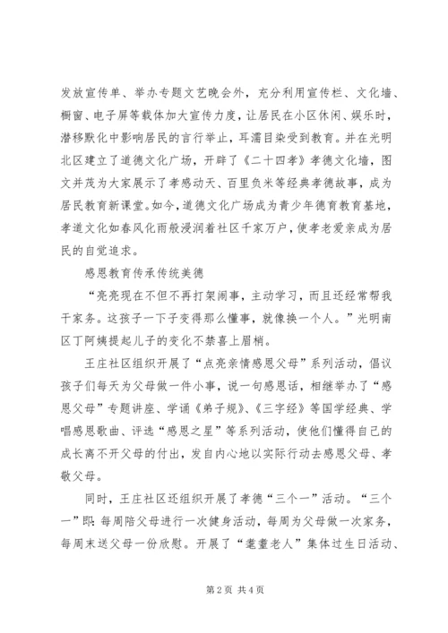 孝德文化学习心得 (5).docx