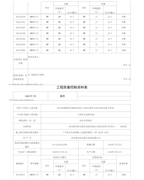 站台施工记录.docx