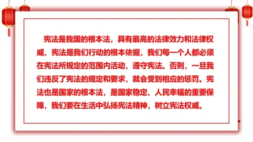 2.宪法是根本法