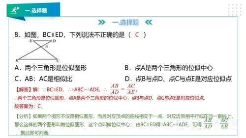 人教版九年级数学下册期中知识讲解及考前预测卷精讲（第二套）+课件（49张PPT）