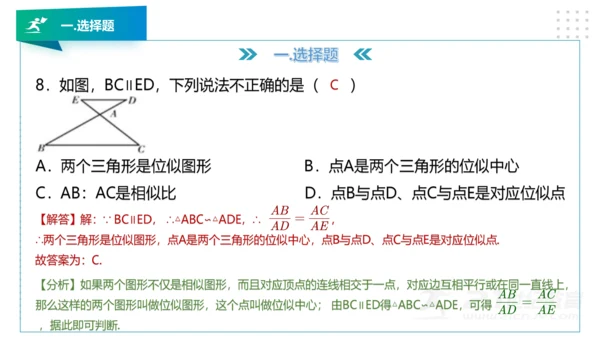人教版九年级数学下册期中知识讲解及考前预测卷精讲（第二套）+课件（49张PPT）