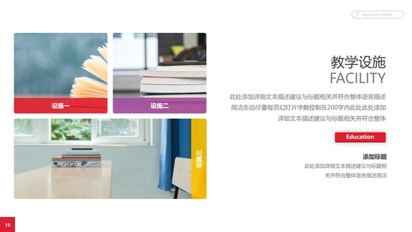 教学课程设计教育培训机构宣传PPT模板