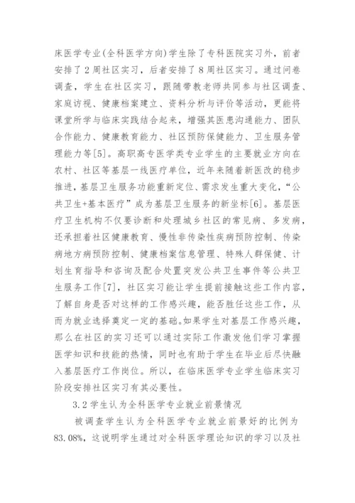 关于医生毕业论文范文.docx