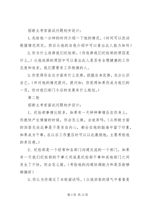 纪检部招新计划.docx