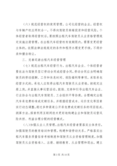 全国两会关于专车管理办法全文.docx