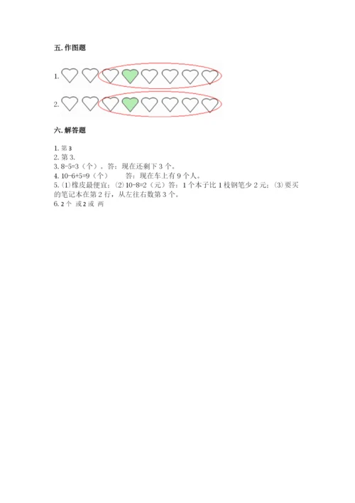 北师大版一年级上册数学期末测试卷精品【夺分金卷】.docx