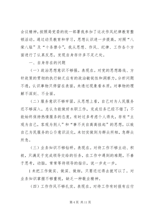 作风纪律教育活动查找出的问题和整改措施.docx