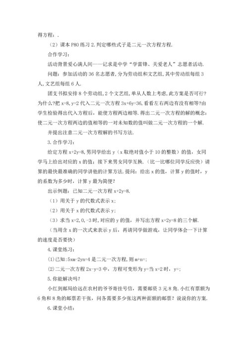 初中数学教学设计6篇.docx