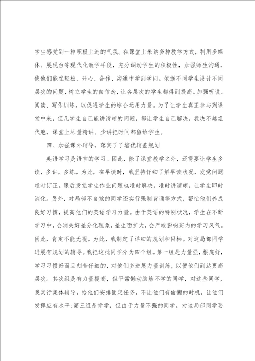 2023年九年级英语教师工作总结5篇范文