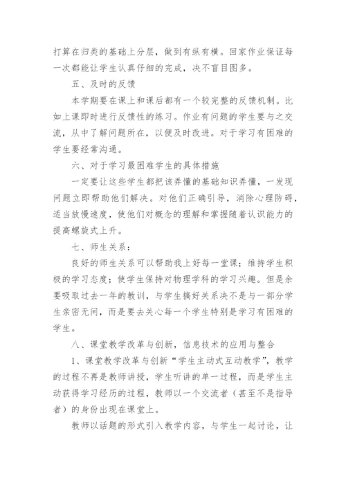 高二下学期物理教学总结.docx